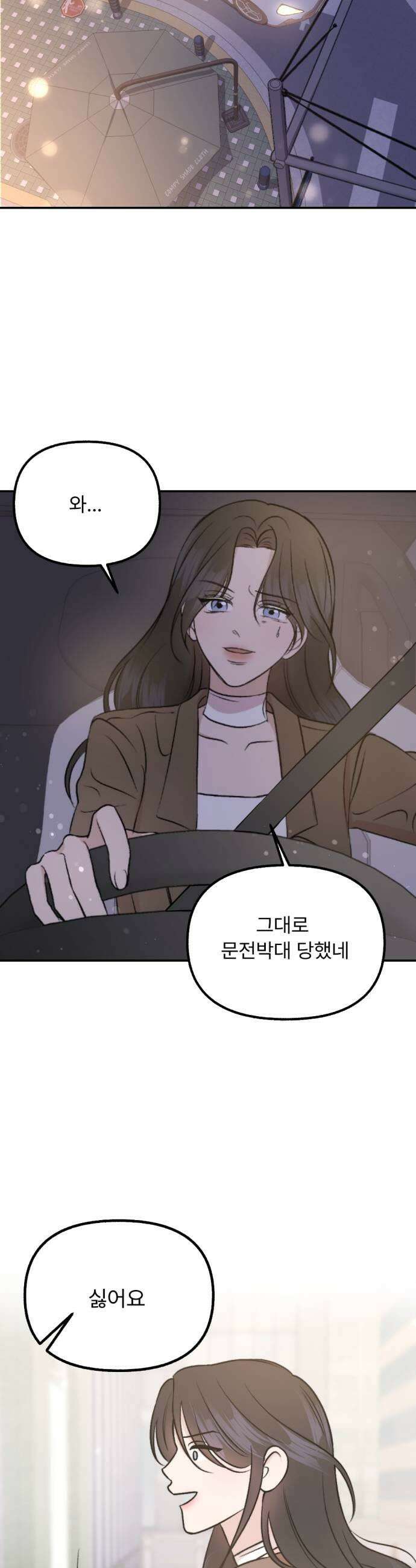 향기로운 계약관계 3화 페어플라워2 13