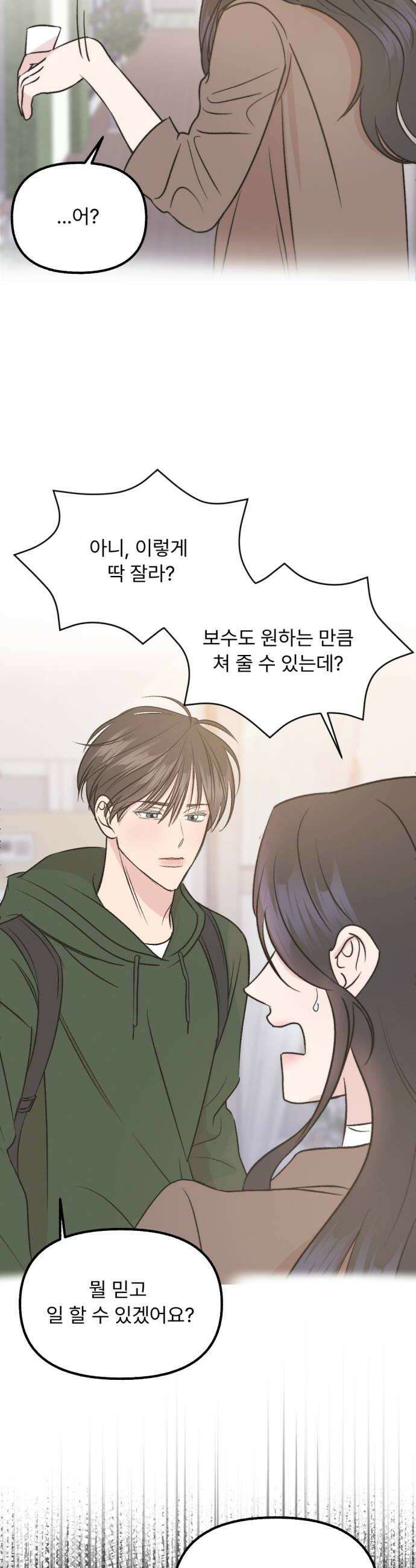 향기로운 계약관계 3화 페어플라워2 14