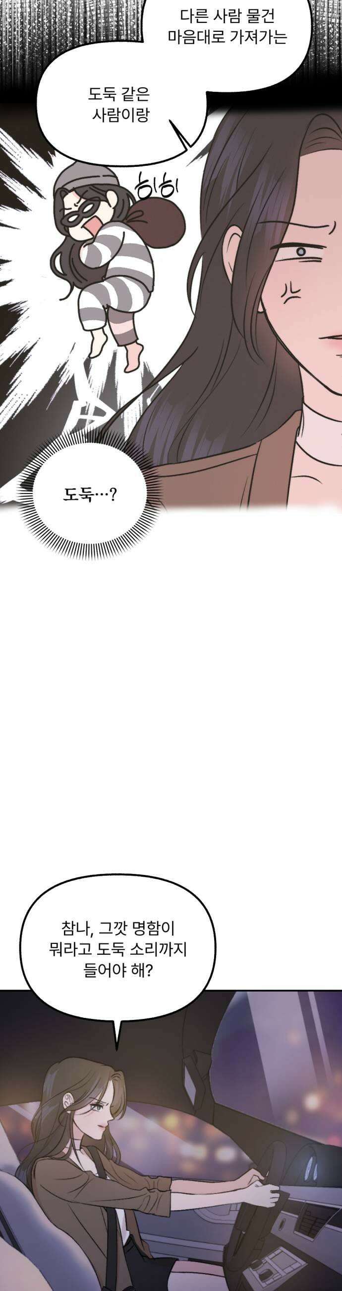 향기로운 계약관계 3화 페어플라워2 15