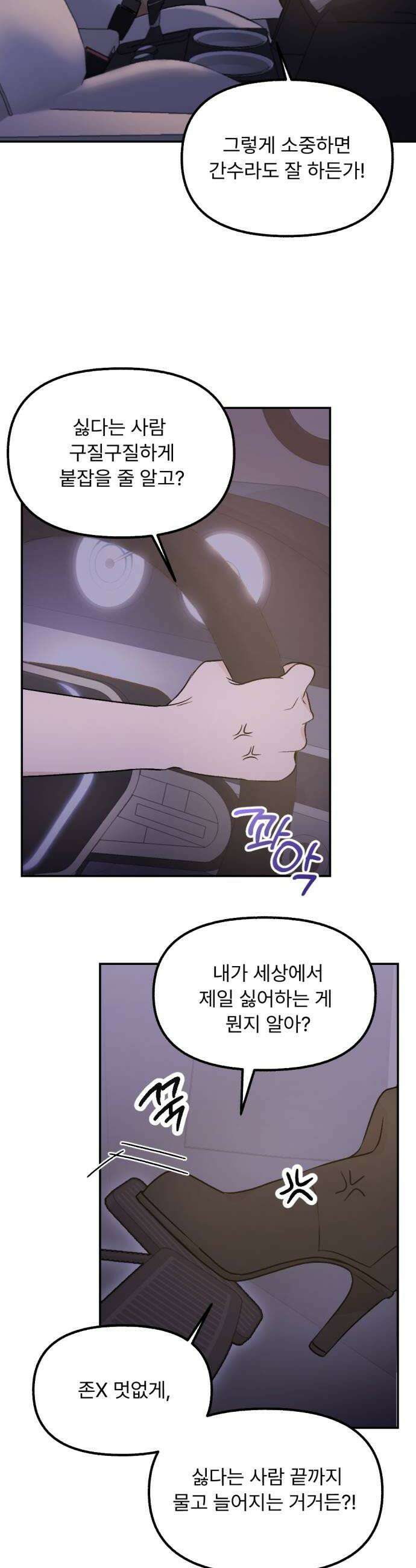 향기로운 계약관계 3화 페어플라워2 16
