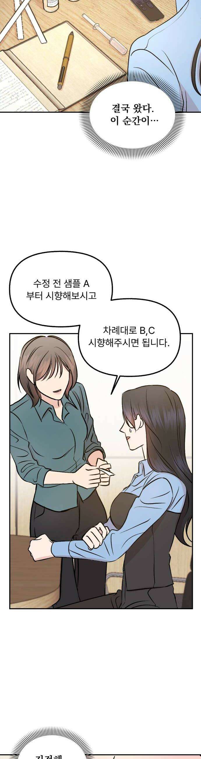 향기로운 계약관계 3화 페어플라워2 20