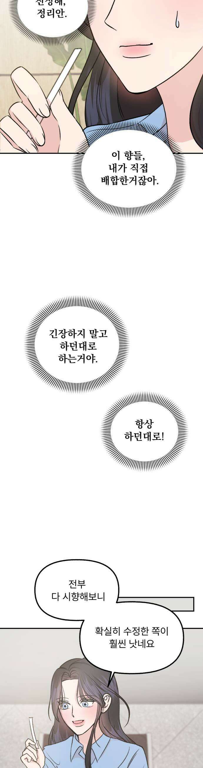 향기로운 계약관계 3화 페어플라워2 21