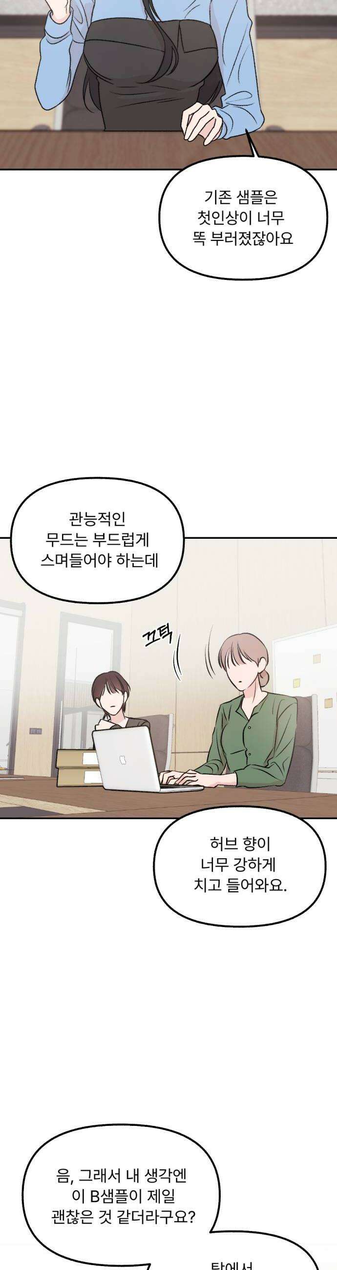 향기로운 계약관계 3화 페어플라워2 22