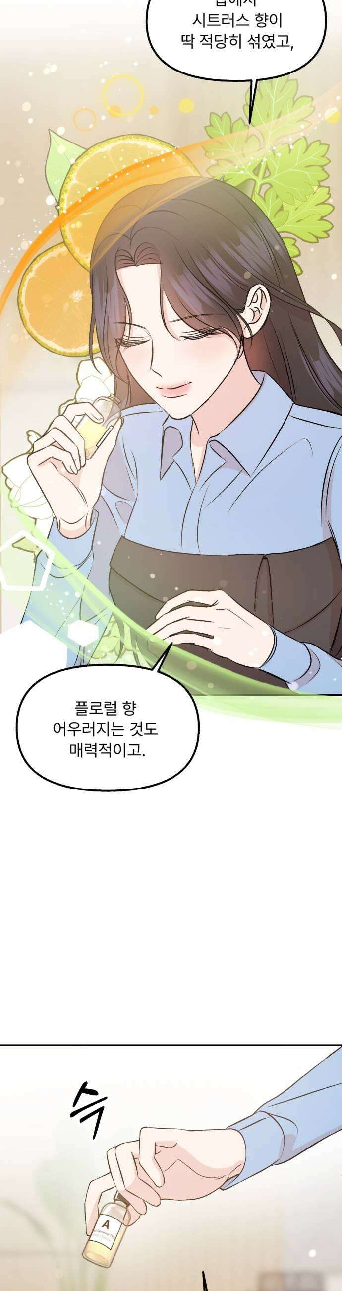 향기로운 계약관계 3화 페어플라워2 23