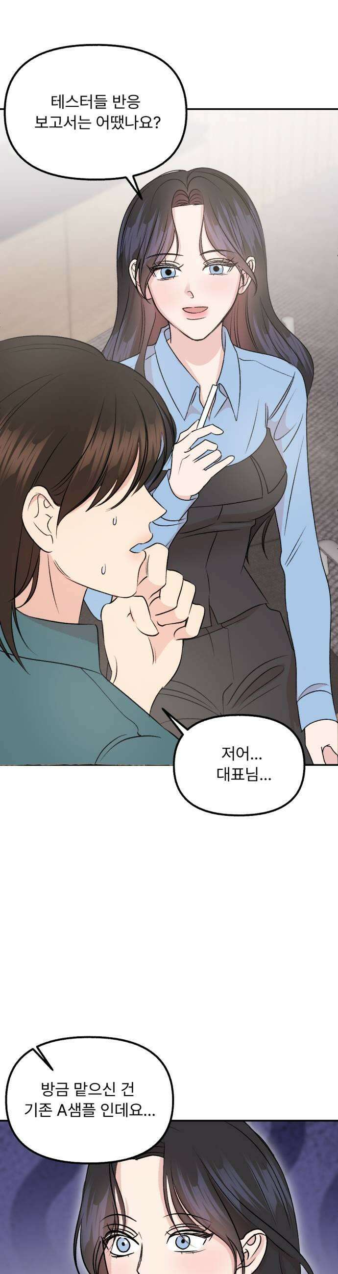 향기로운 계약관계 3화 페어플라워2 25