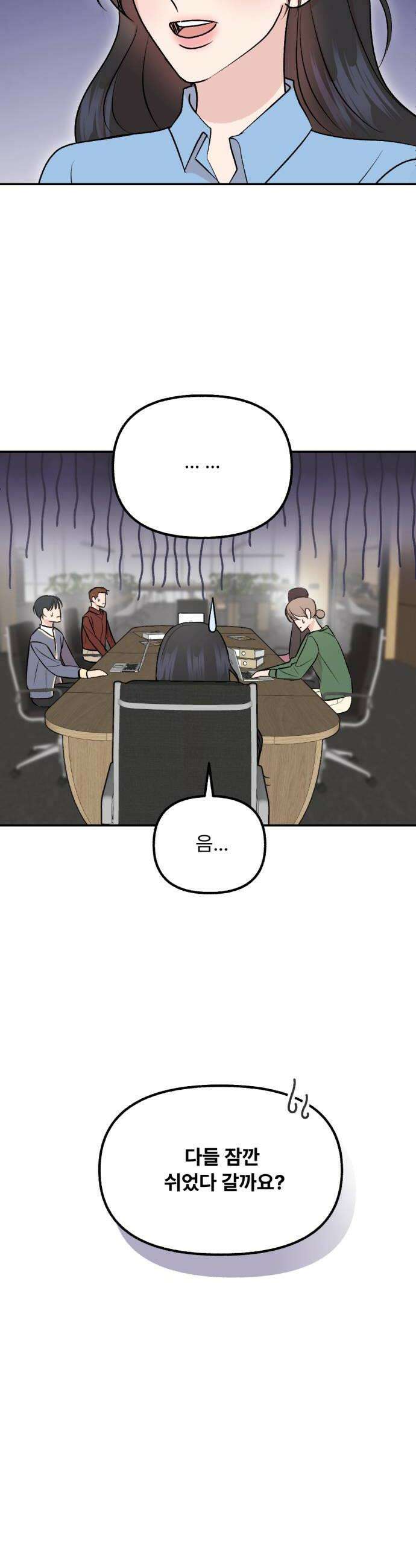 향기로운 계약관계 3화 페어플라워2 26