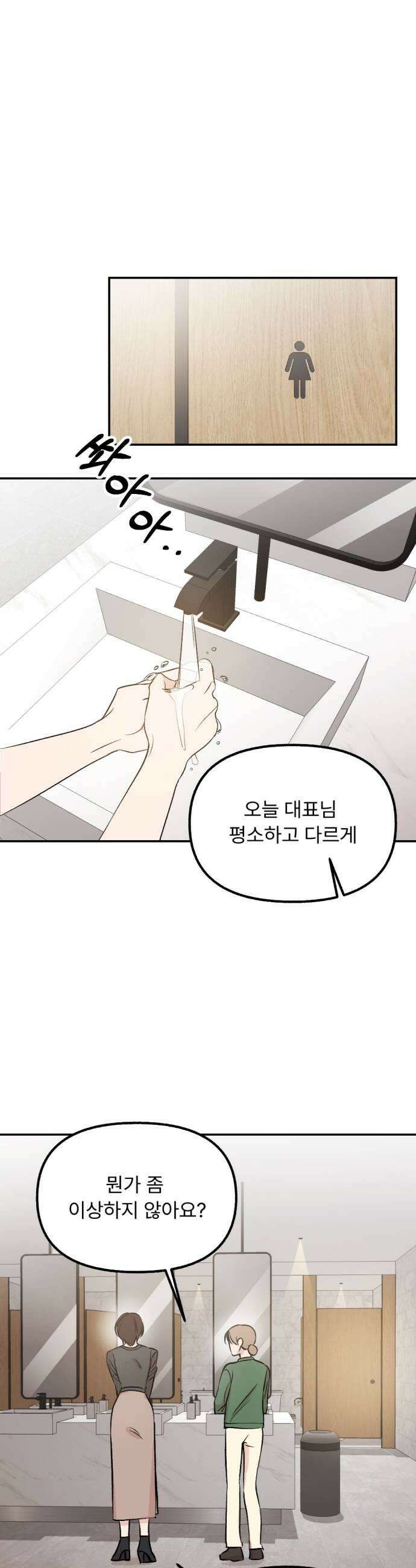 향기로운 계약관계 3화 페어플라워2 27