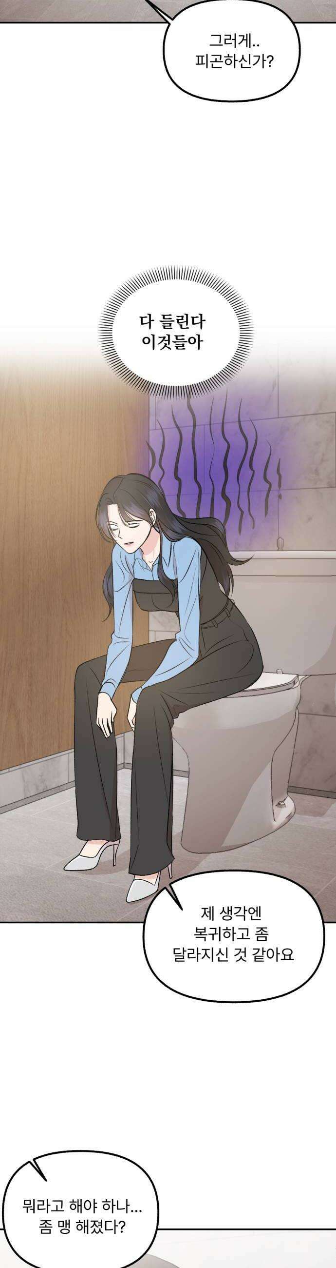 향기로운 계약관계 3화 페어플라워2 28