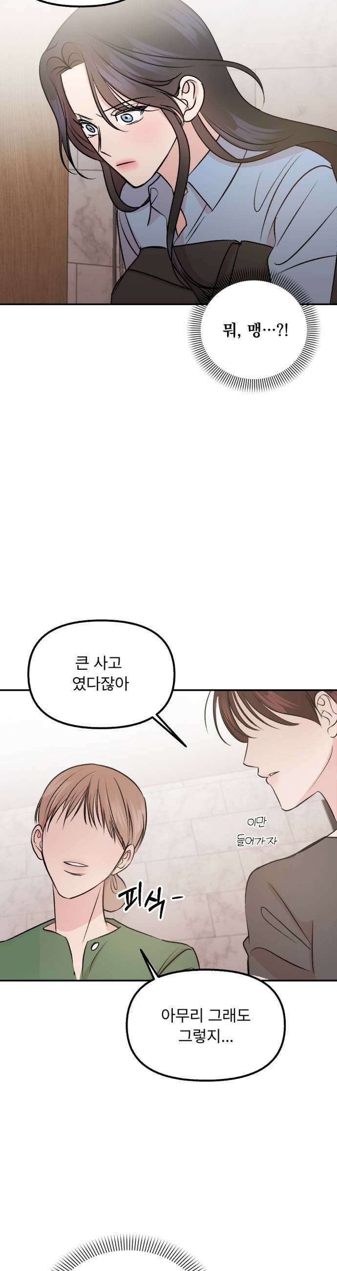 향기로운 계약관계 3화 페어플라워2 29