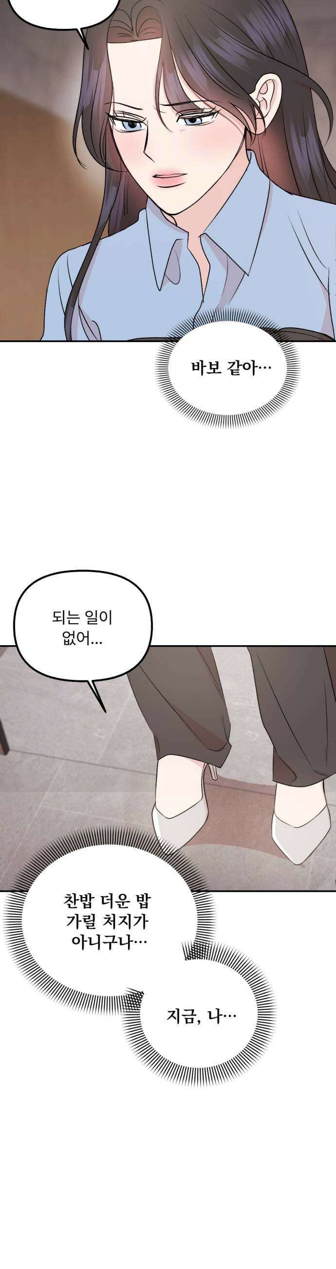 향기로운 계약관계 3화 페어플라워2 31