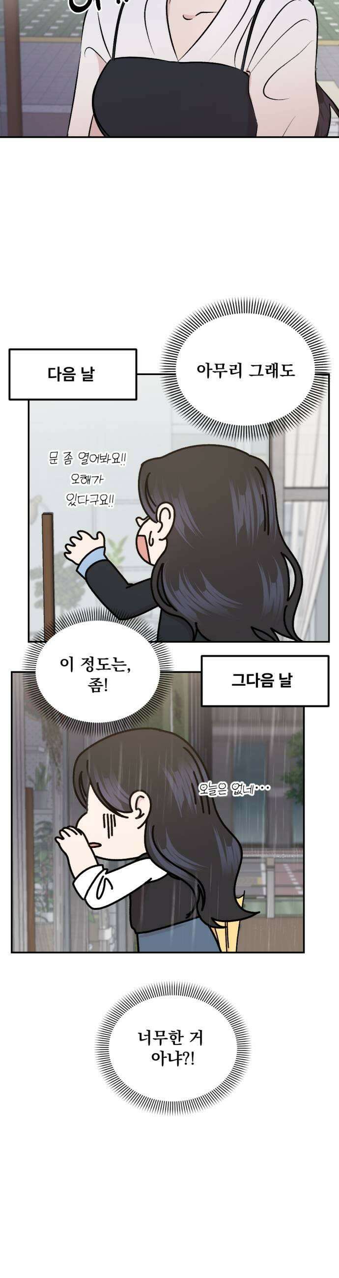 향기로운 계약관계 3화 페어플라워2 33