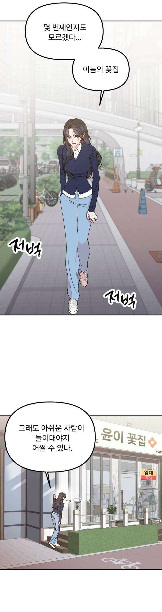 향기로운 계약관계 3화 페어플라워2 34