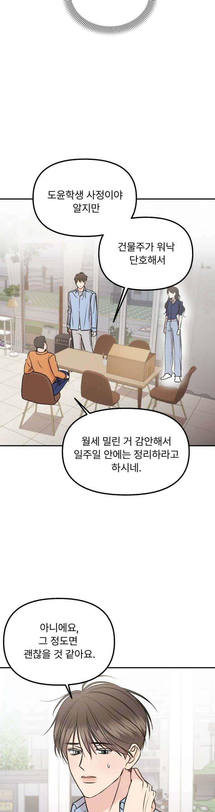 향기로운 계약관계 3화 페어플라워2 36