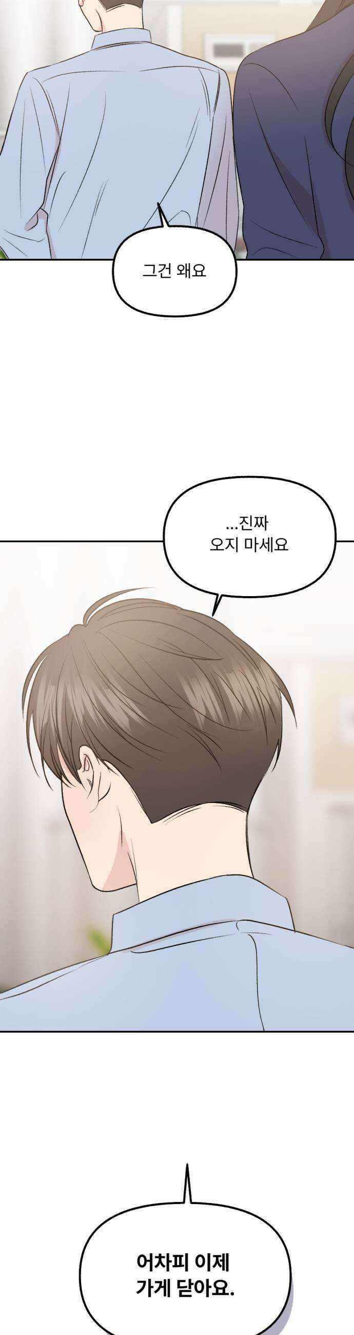향기로운 계약관계 3화 페어플라워2 41