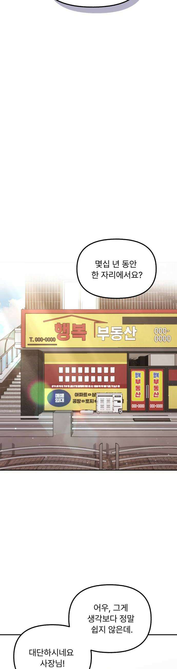 향기로운 계약관계 3화 페어플라워2 42