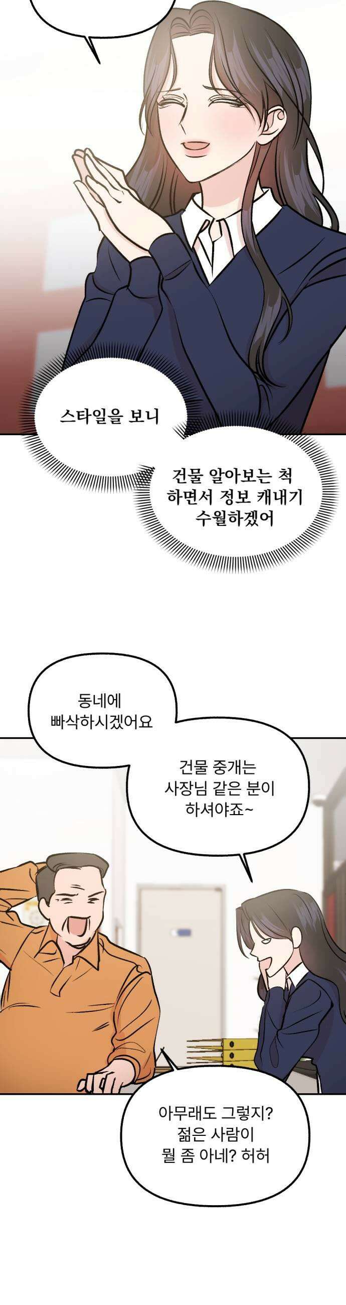 향기로운 계약관계 3화 페어플라워2 43
