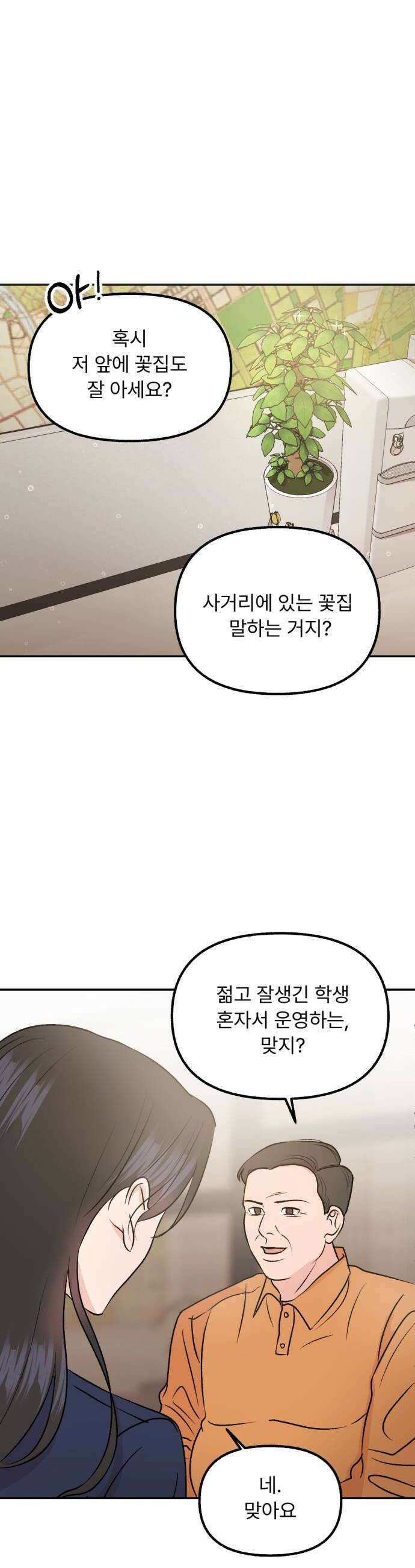 향기로운 계약관계 3화 페어플라워2 44