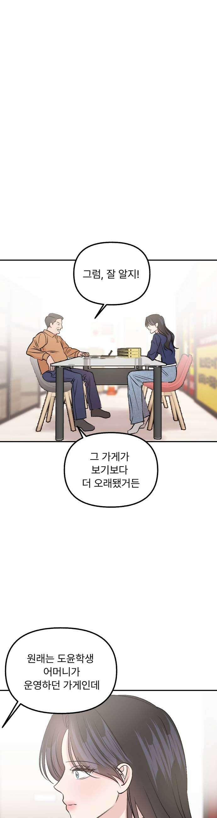 향기로운 계약관계 3화 페어플라워2 45