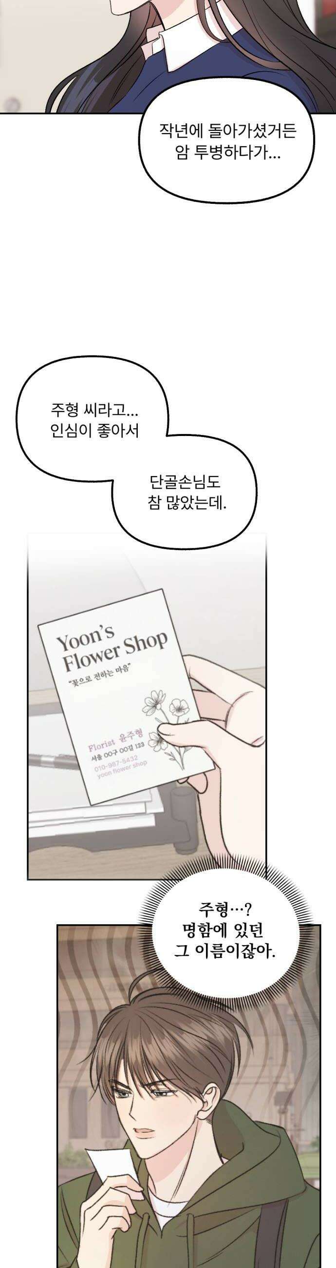 향기로운 계약관계 3화 페어플라워2 46