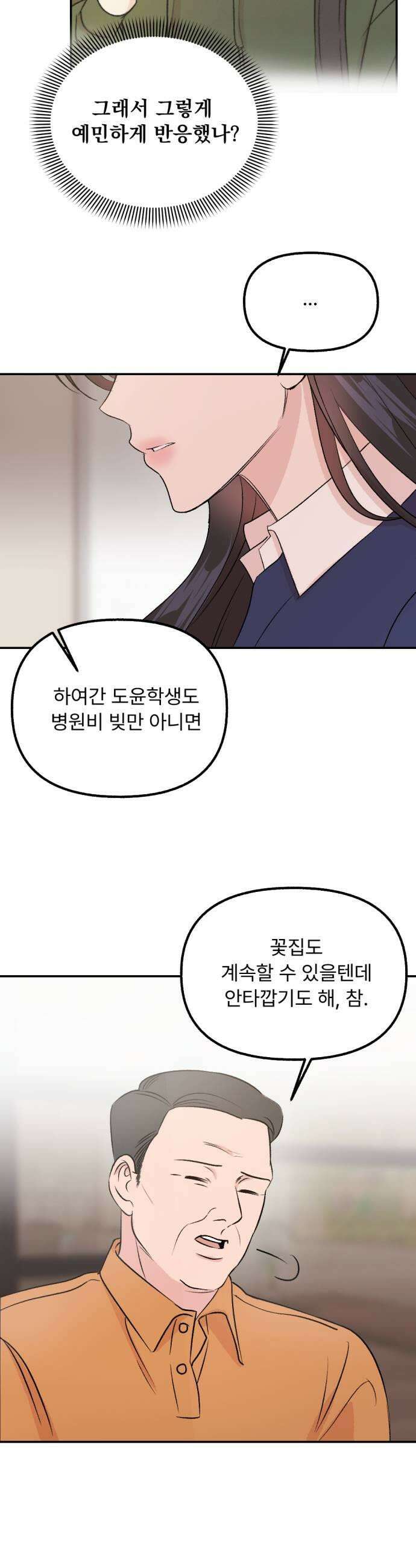 향기로운 계약관계 3화 페어플라워2 47