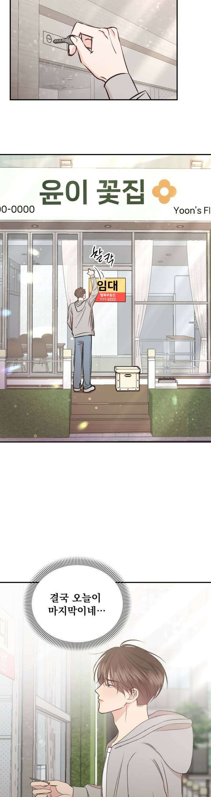 향기로운 계약관계 3화 페어플라워2 49