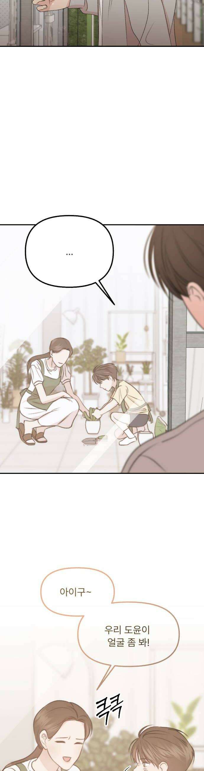 향기로운 계약관계 3화 페어플라워2 50