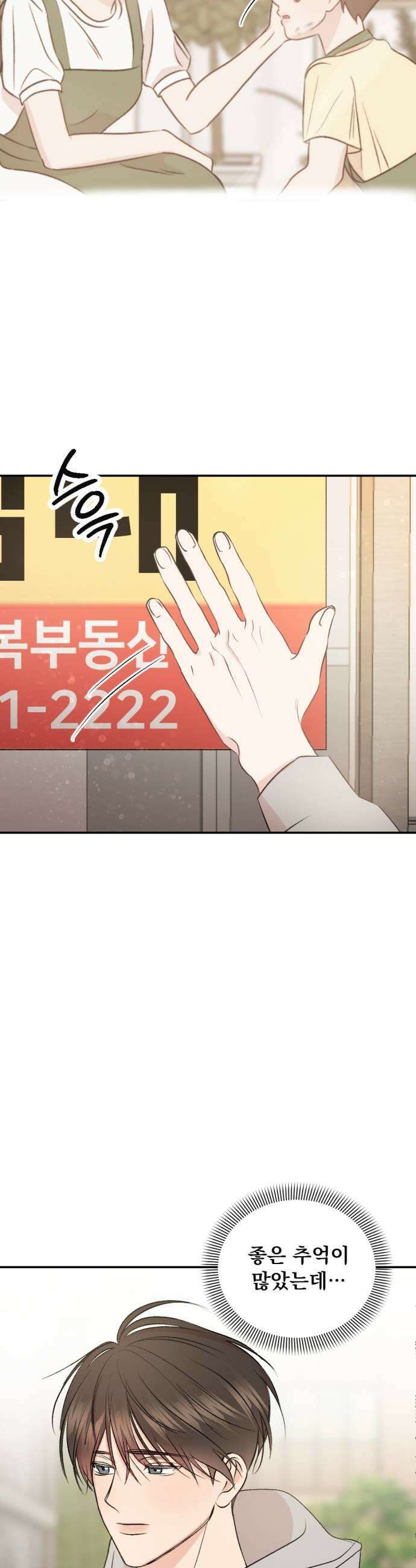 향기로운 계약관계 3화 페어플라워2 51