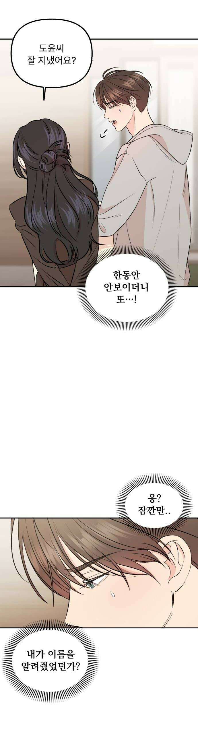 향기로운 계약관계 3화 페어플라워2 54