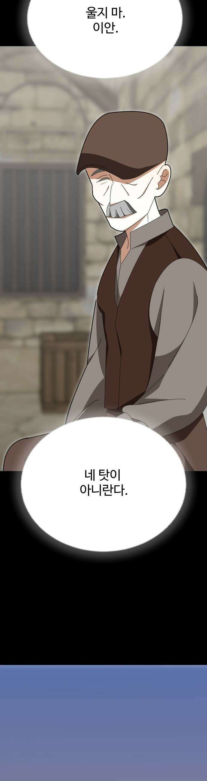 레베카의 기도 54화 The Last Rose of Summer2 11