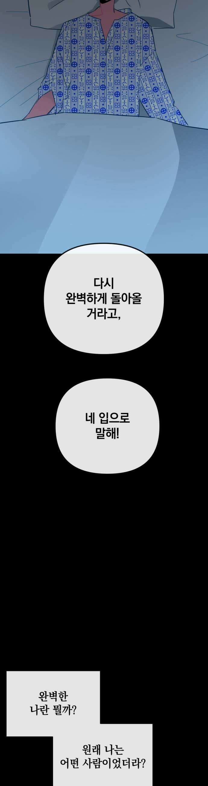 데드포인트 60화 5