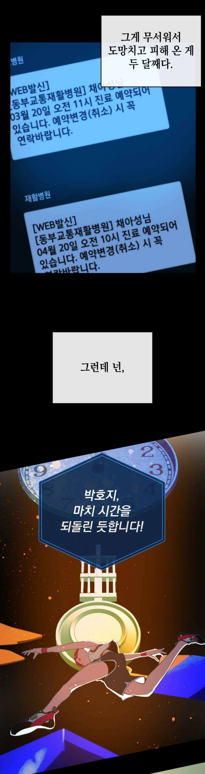 데드포인트 60화 7