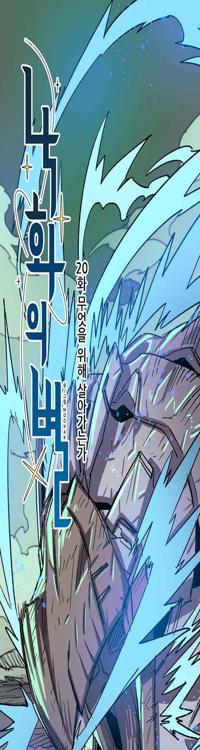 낙화의별 20화 무엇을 위해 살아가는가 1