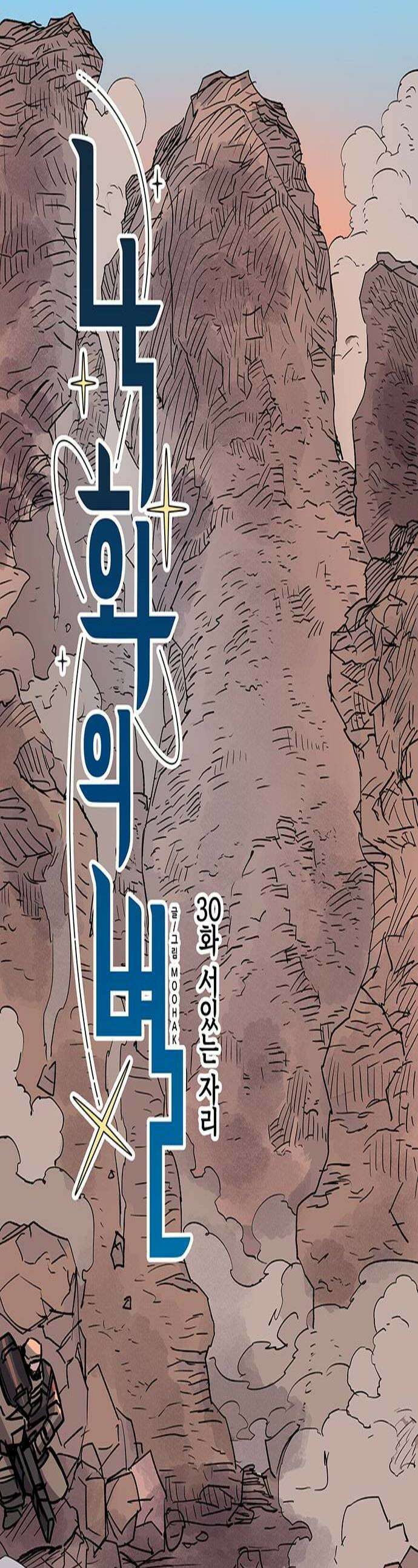 낙화의별 30화 서있는 자리 1
