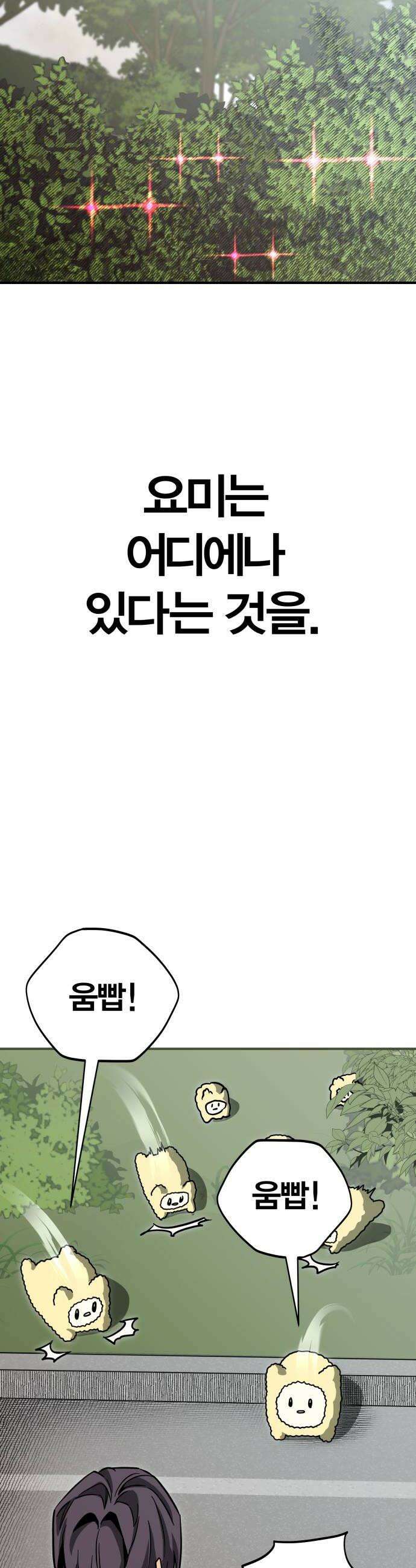 귀여WAR 7 내일의 심판자 14