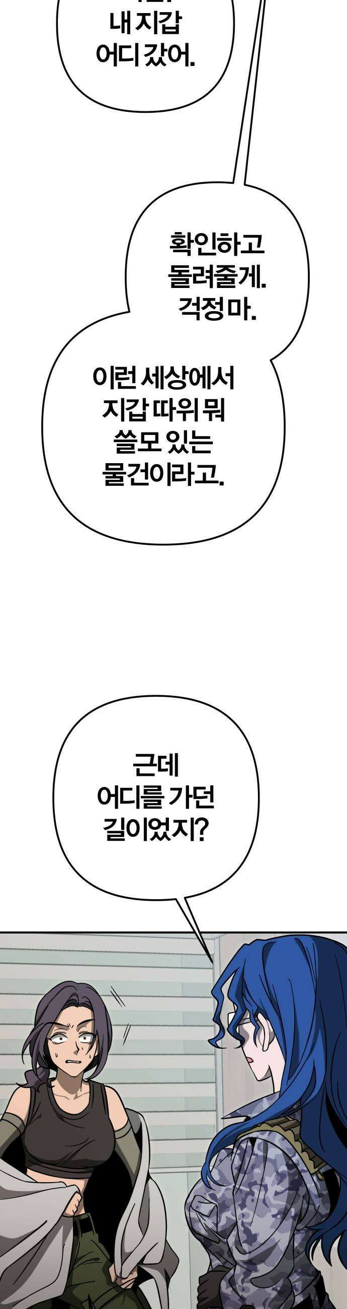 귀여WAR 7 내일의 심판자 51