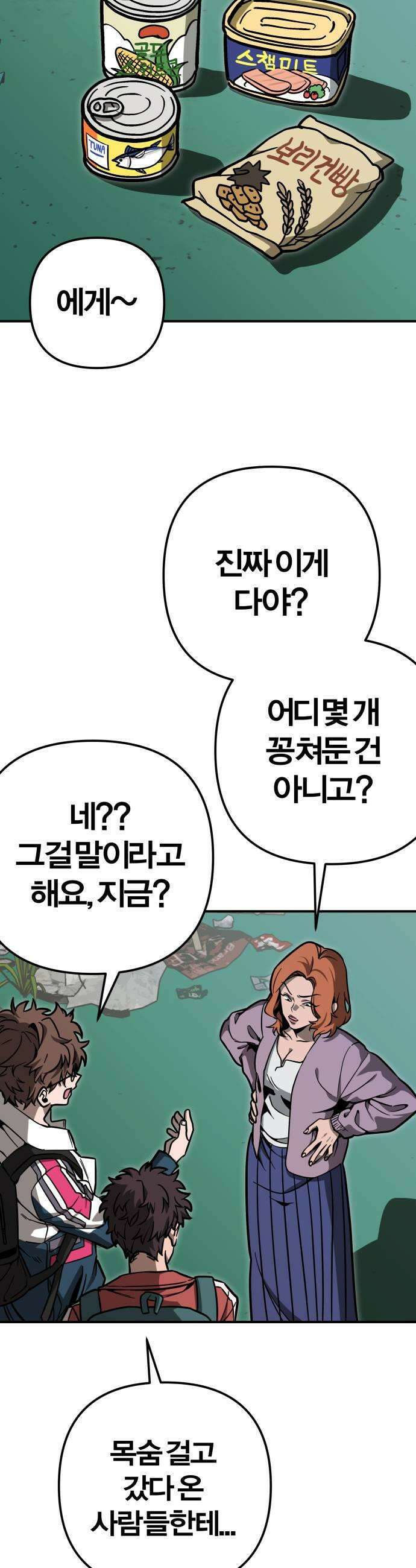 귀여WAR 7 내일의 심판자 55
