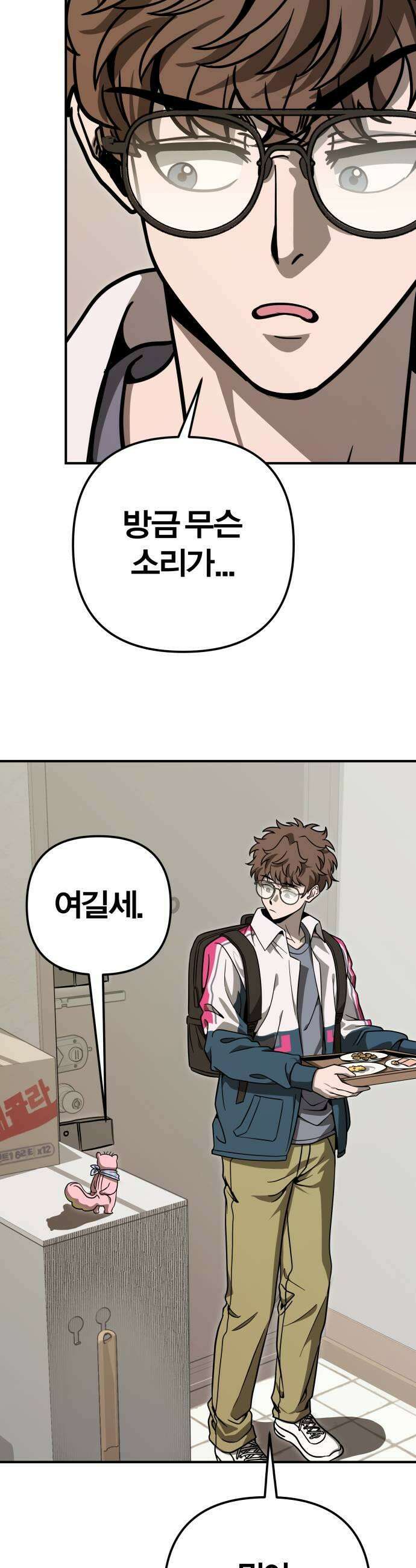 귀여WAR 7 내일의 심판자 63