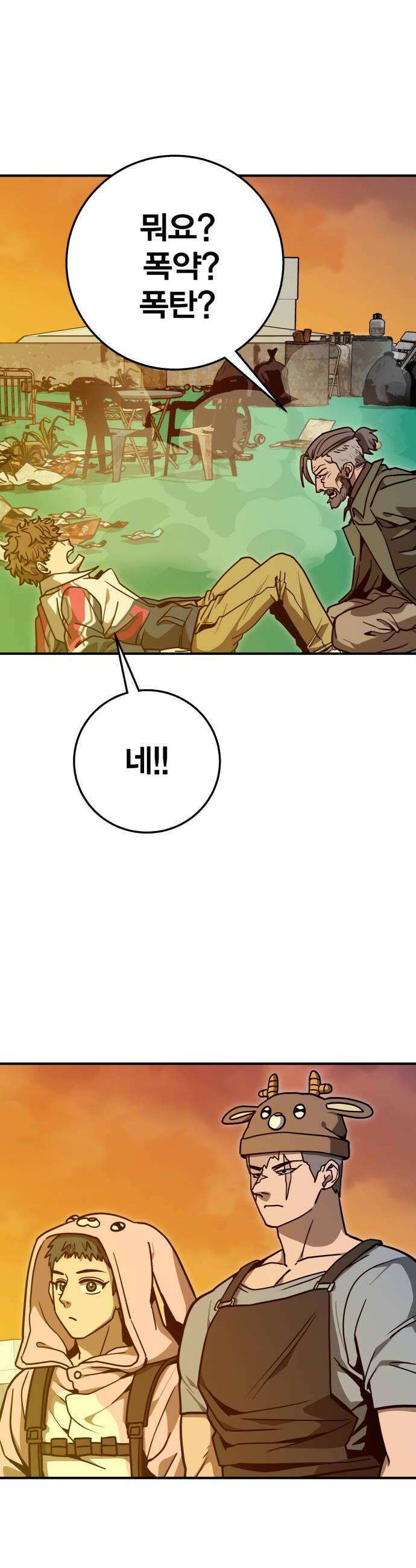 귀여WAR 10 잔재주 18