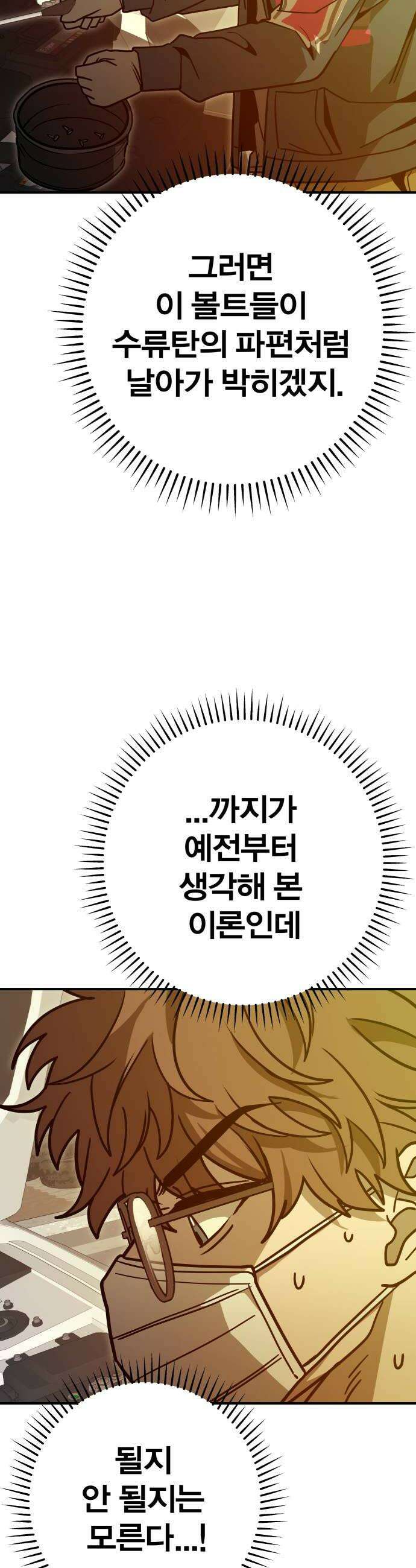 귀여WAR 10 잔재주 22