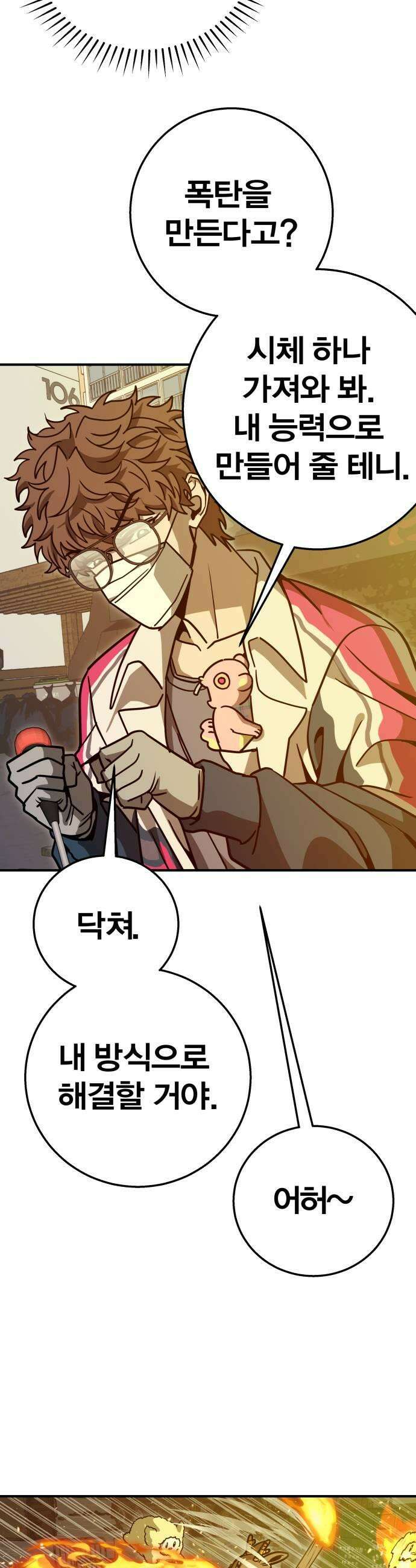 귀여WAR 10 잔재주 23