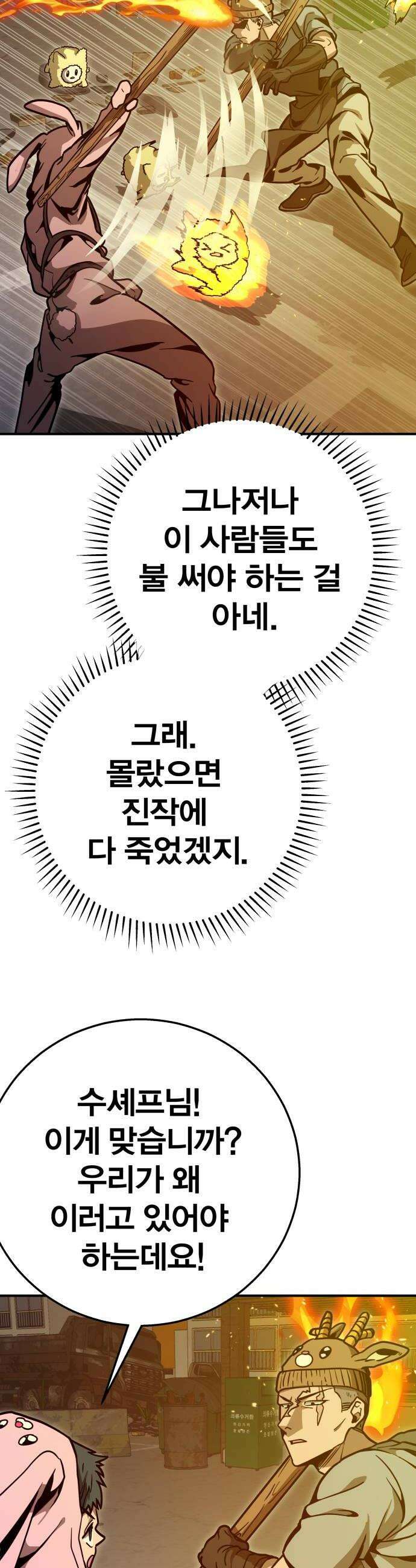 귀여WAR 10 잔재주 24
