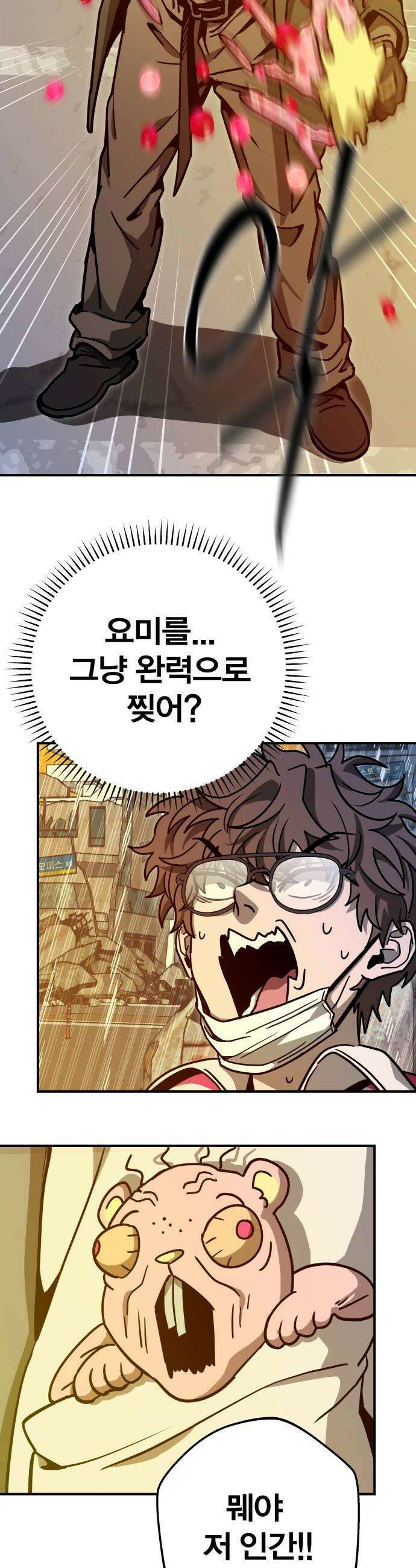 귀여WAR 10 잔재주 38