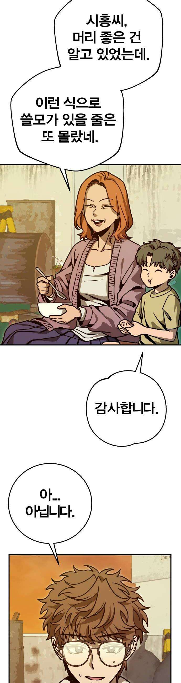 귀여WAR 10 잔재주 46