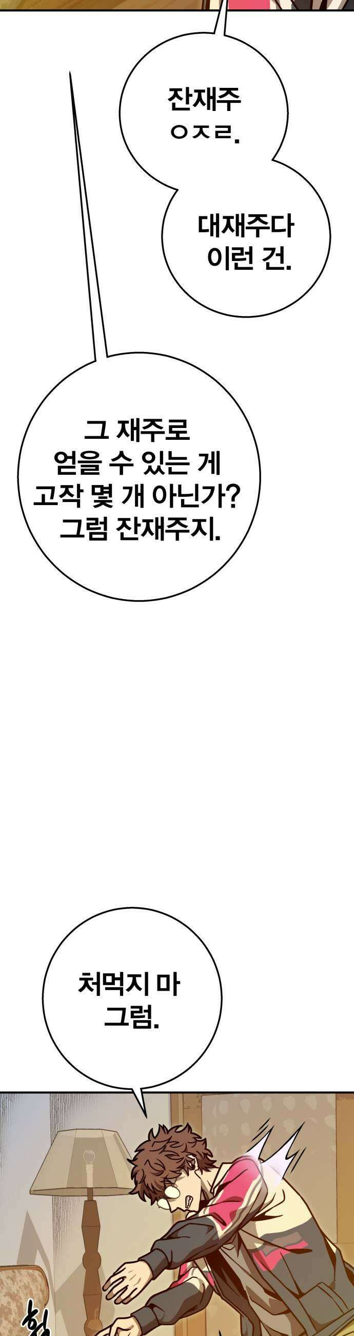 귀여WAR 10 잔재주 51