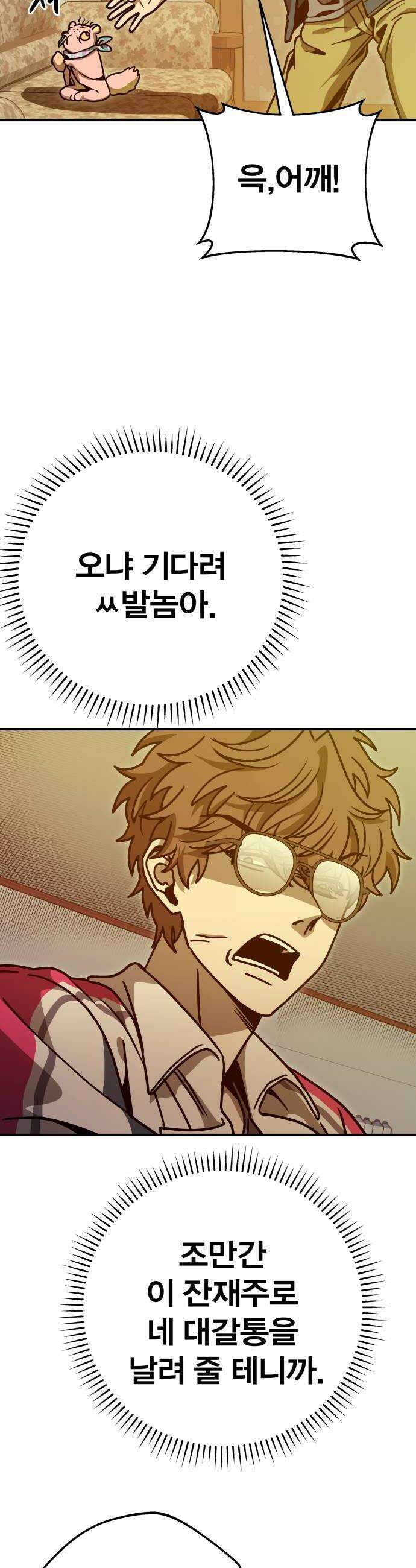 귀여WAR 10 잔재주 52