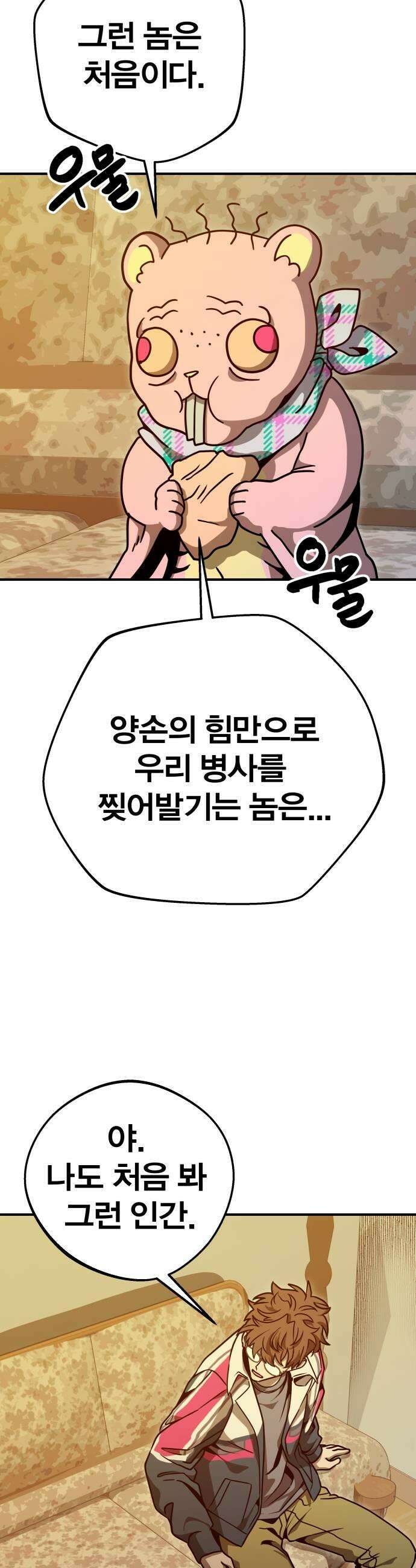 귀여WAR 10 잔재주 53