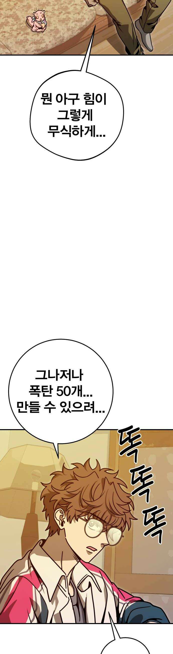 귀여WAR 10 잔재주 54