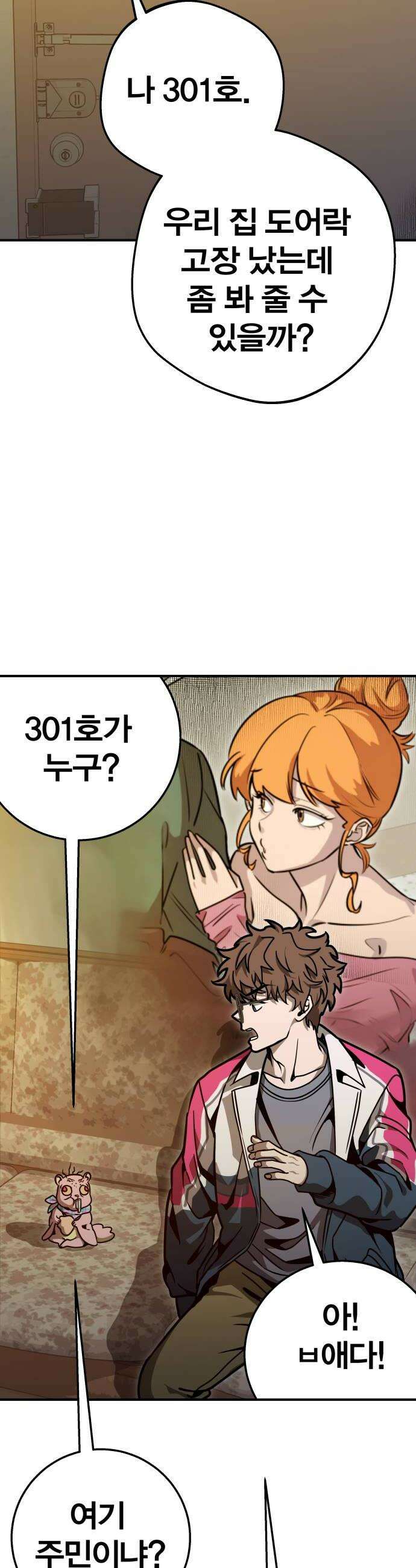 귀여WAR 10 잔재주 56
