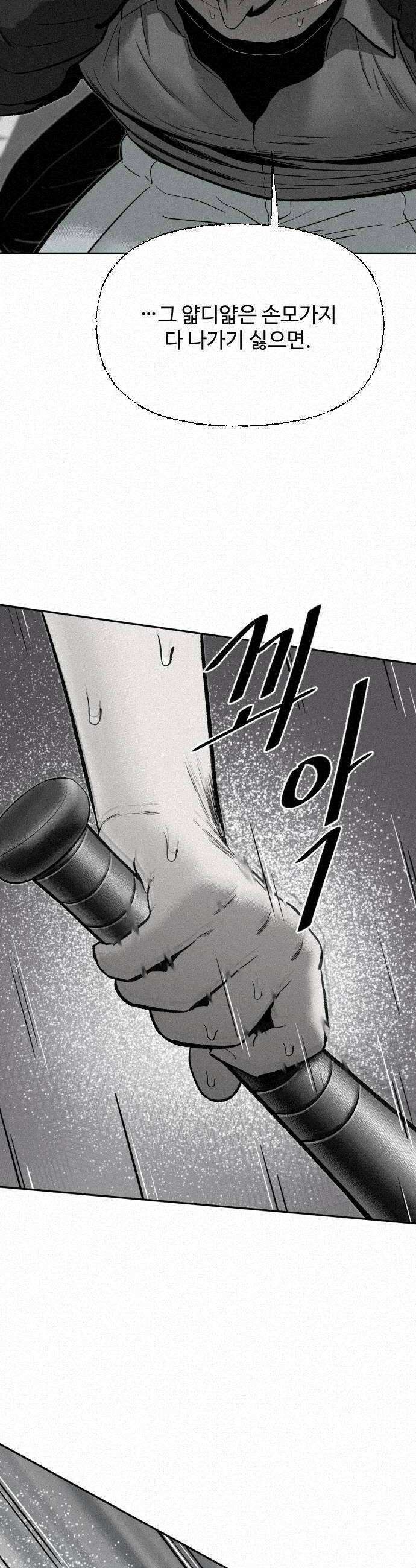 네 이웃을 사랑하라 22화 8