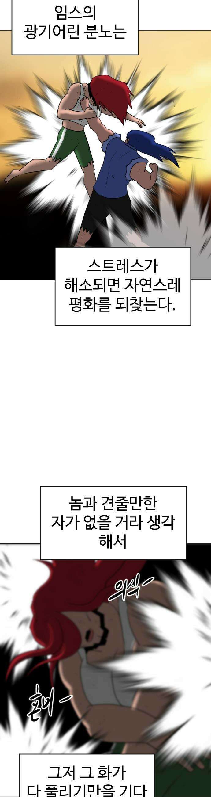 언덕 위의 제임스 523화 스트레스 우먼 파이터 3 5